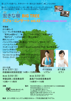 宏きな樹カフェ・コンサート＠福島県いわき市仮設住宅集会所