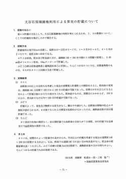 大谷石採掘跡地利用による果実の貯蔵について