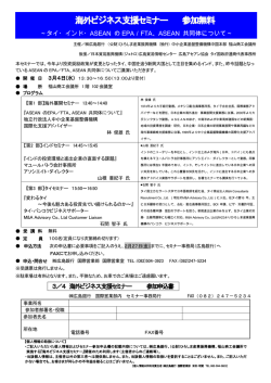 海外ビジネス支援セミナー 参加無 料料