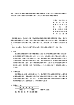公募要領（PDF形式：194KB） - 資源エネルギー庁