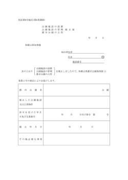 公 園 施 設 の 設 置 公 園 施 設 の 管 理 都 市