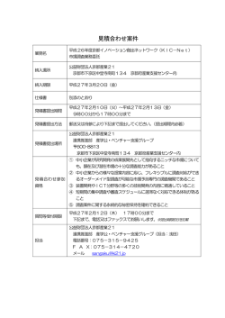 見積合わせ案件 - 京都産業21