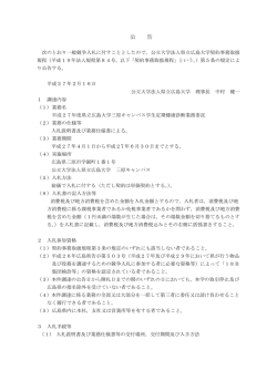 公 告 - 県立広島大学