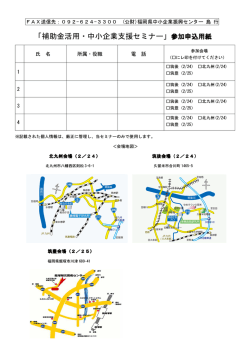 詳細（PDF） - 福岡県中小企業振興センター