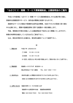 説明会チラシ(PDF形式) - 福島県中小企業団体中央会