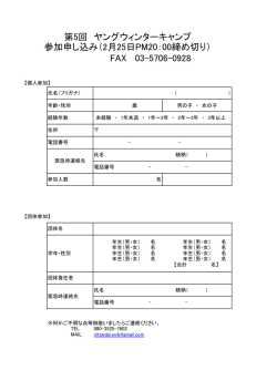 参加申し込み書