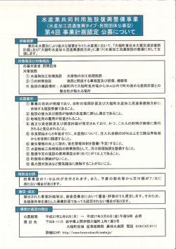 (水産加工流通一復興乞イプー民間団体公募型)