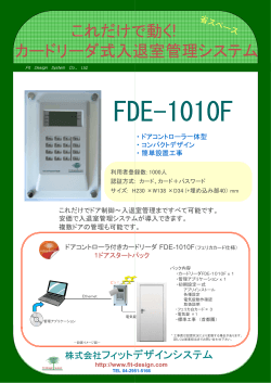 FDE FDE-1010F - フィットデザインシステム
