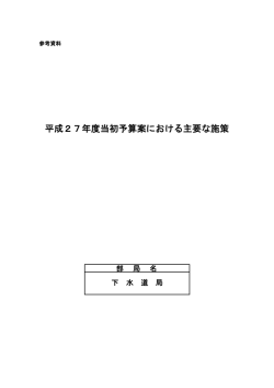 下水道局（PDF：806KB）