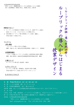 ル ー ブ リ ッ ク の 導 入 か ら は じ ま る 授 業 デ ザ イ ン