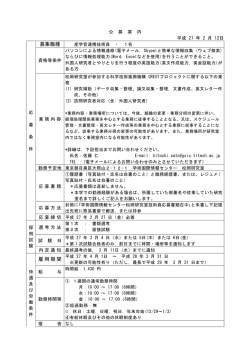 募集職種 雇用期間