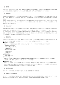 利用規約