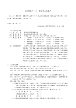 公告文(PDF文書)