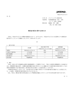 剰余金の配当に関するお知らせ
