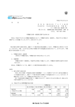 中間配当方針一部変更に関するお知らせ