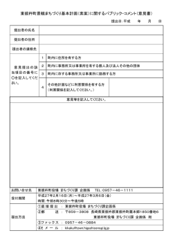 東彼杵町景観まちづくり基本計画（素案）に関するパブリック・コメント