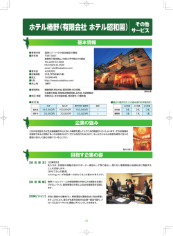 ホテル椿野（有限会社 ホテル昭和園）