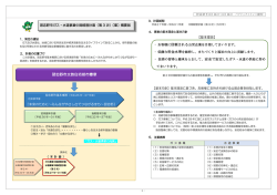 （第3次）〔案〕概要版（PDF：320KB）