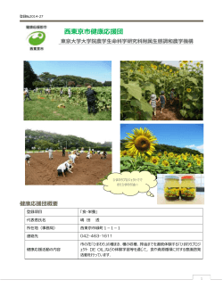 東京大学大学院 農学生命科学研究科附属生態調和農学機構