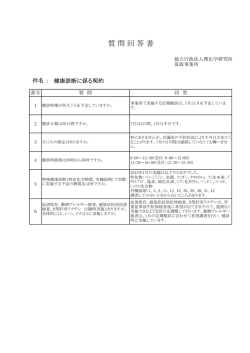 質 問 回 答 書 - 独立行政法人 理化学研究所調達情報