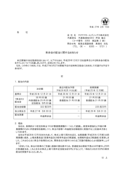 剰余金の配当に関するお知らせ - クリヤマホールディングス株式会社