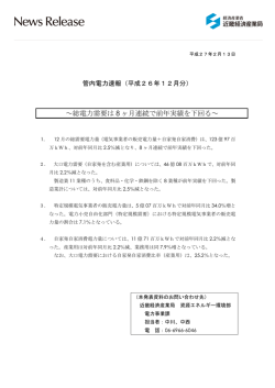 ～総電力需要は 8 ヶ月連続で前年実績を下回る～