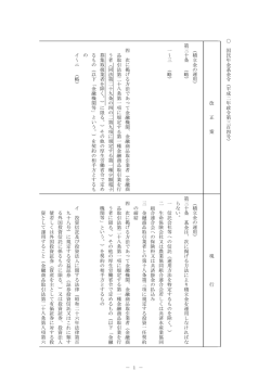 － 1 － 国 民 年 金 基 金 令 （ 平 成 二 年 政 令 第 三 百 四 号 ） 改 正 案
