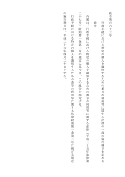 （平成二十六年政令第百六十三号） (PDF：39KB)