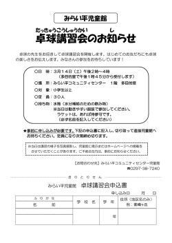 詳しくはこちらをクリック。 - みらい平コミュニティセンター