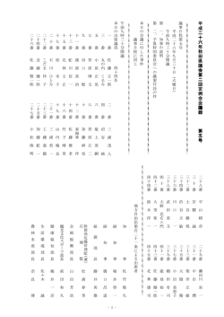平 成 二 十 六 年 秋 田 県 議 会 第 二 回 定 例 会 会 議 録 第 五 号 平