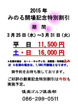 平 日 11,500 円 土・日 16,000 円