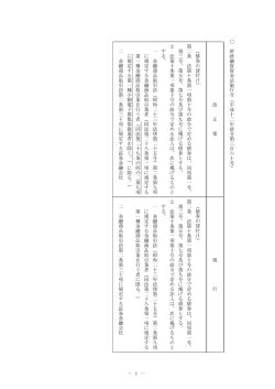 － 1 － 財 政 融 資 資 金 法 施 行 令 （ 平 成 十 二 年 政 令 第 三 百 六