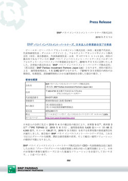 詳細はこちら - BNPパリバ インベストメント・パートナーズ株式会社