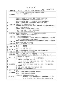 募集職種 雇用期間 - 東京工業大学 大学院情報理工学研究科