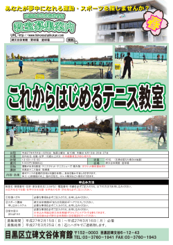 これからはじめるテニス教室（PDF：473KB）