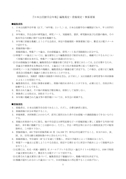 『日本公民館学会年報』編集規定・投稿規定・執筆要領