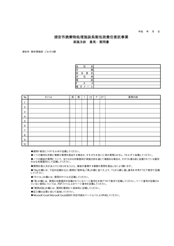 質問書 PDF形式