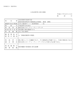 （変更契約） 一式（PDF：110KB）