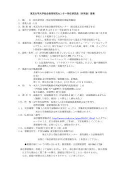 東京大学大学総合教育研究センター特任研究員（非常勤）募集