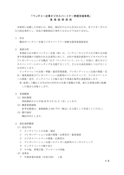 業務説明資料（PDF形式、205KB）