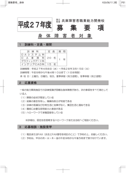 募集要項(身体)（PDF：954KB）