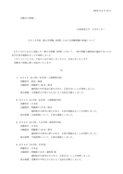 一般入学試験（前期）における試験問題の取扱について