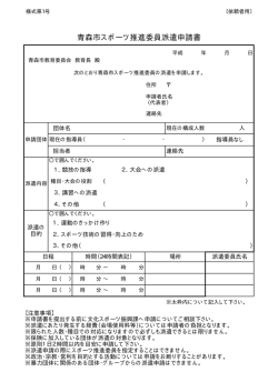 5.派遣申請書（PDF：7KB）