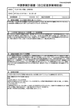 計画書（「たすけあい活動」広報事業） （PDF 113.5KB）