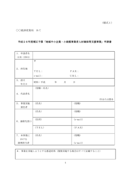 （様式1、3）（PDF：202KB）