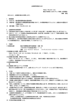 観光関係国際会議の運営業務