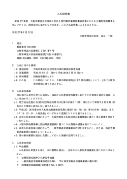 入札説明書