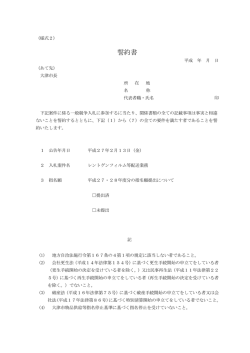（様式2）誓約書（PDF：66.1KB）