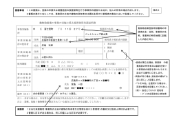 動物取扱業の事業の実施に係る場所使用承諾証明書