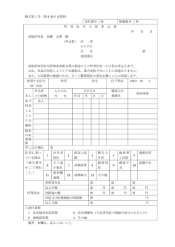 様式第 1 号（第 2 条の 2 関係） 受付番号 ※ 抽選番号 ※ 町